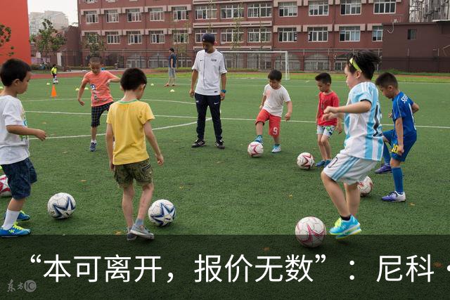 “本可离开，报价无数”：尼科·威廉姆斯亲口回应阿森纳追求