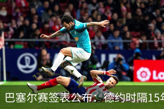 巴塞尔赛签表公布：德约时隔15年参赛，力争总决赛席位！
