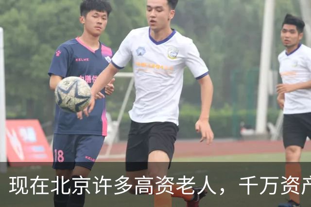 现在北京许多高资老人，千万资产转国外子女，却要求社区照顾他们